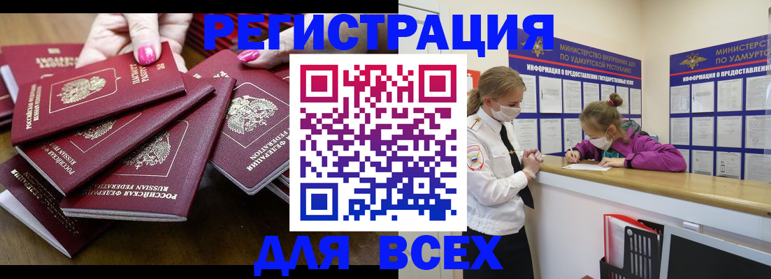 прописка паспорт в Камышине