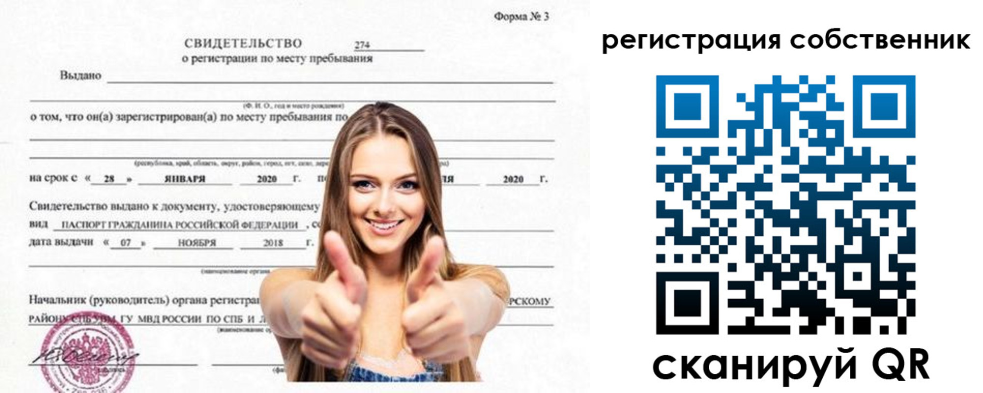 временная регистрация законно в Камышине