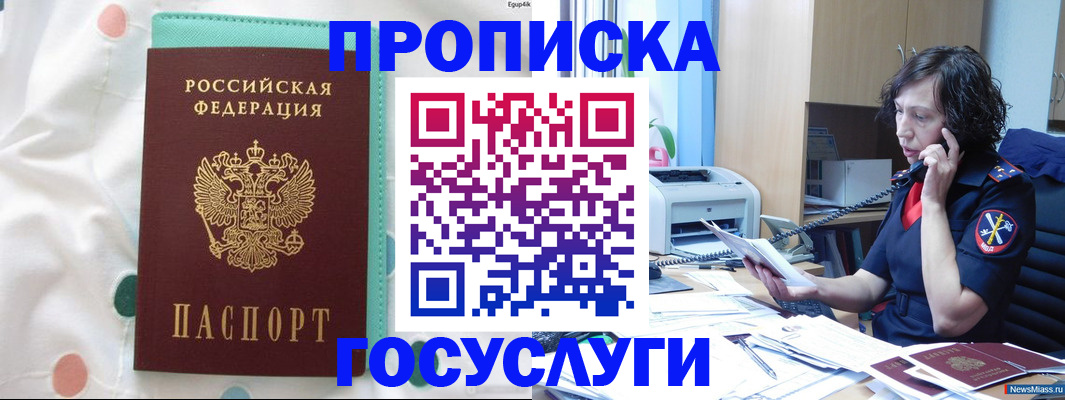 прописка паспорт в Камышине