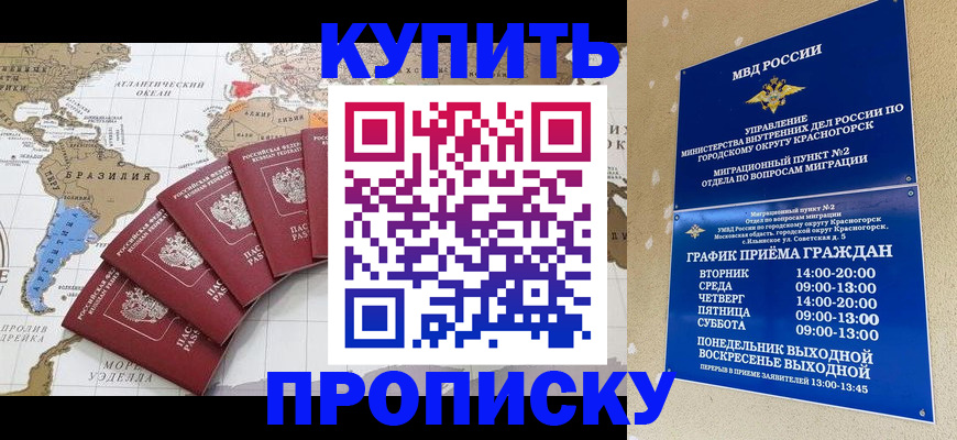 прописка от собственника в Камышине