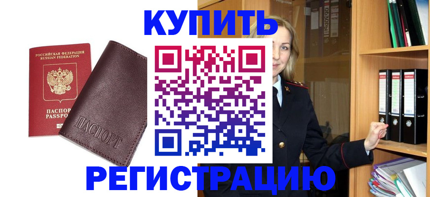 временная регистрация собственник в Камышине